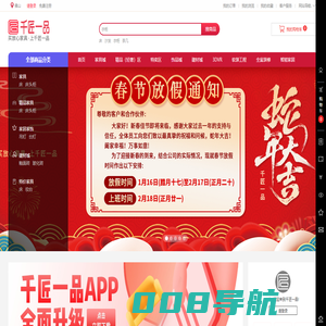 千匠一品