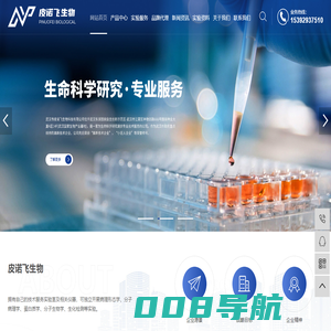 包埋切片染色_细胞实验_动物模型_病理实验外包-武汉皮诺飞生物科技