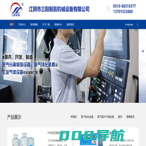 江阴市三阳制氮机械设备有限公司