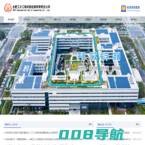合肥工大工程试验检测有限责任公司