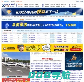 兰州驾校网_兰州学车考驾照_众悦学车网