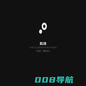 漂之瓶