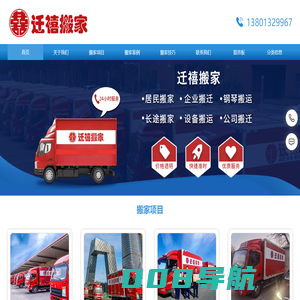 北京朝阳搬家公司-北京搬家公司