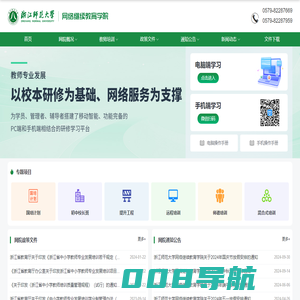 浙江师范大学网络继续教育学院