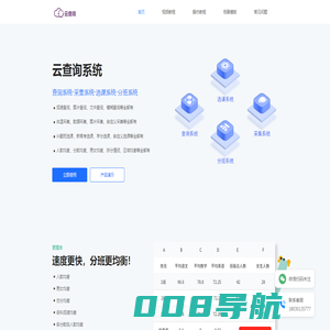 云查询_云查分_免费成绩查分平台_学生成绩发布系统_查分系统