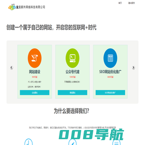 重庆新外网络科技有限公司 _专业的网站建设公司