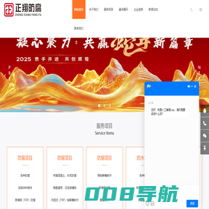 安徽省正翔防腐防水有限责任公司
