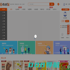礼品屋-云仓供应福利小礼品一件代发平台！