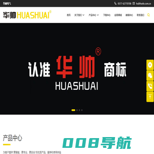 华帅电气