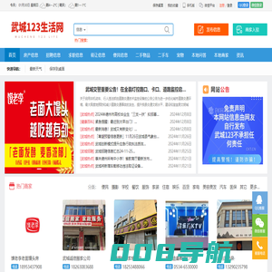 武城123生活网- 免费发布房产、招聘、求职、二手、商铺等信息.武城欧讯信息服务