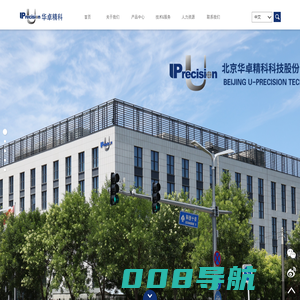 北京华卓精科科技股份有限公司