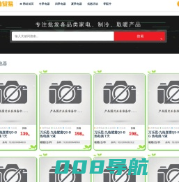金灿贸易_电器批发-公司主营类目有夏季电器、冬季电器、四季生活电器、工业商用电器、大家电以及五金系列。满足不同季节和场景的需求。