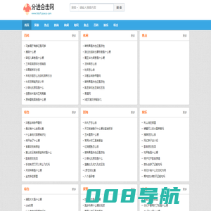 分进合击网