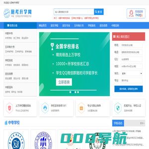 招考升学网 - 中专、技校、职高、五年制大专学校招生信息平台!