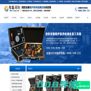 江苏消防检测设备_消防设施维护保养检测设备_消防安全评估设备软件_消防检测仪器工具箱_江苏智淼消防检测设备厂家-