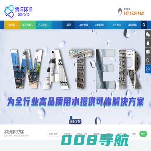 纯化水设备-反渗透设备-超纯水机设备-深圳市博洋环保