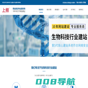 上频-生物科技行业建站-网站首页