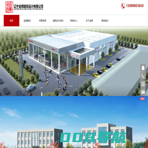 辽宁金辉建筑设计有限公司_沈阳建筑设计院_建筑设计培训