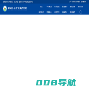 新疆科信职业技术学院