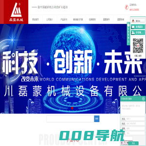 四川磊蒙机械设备有限公司
