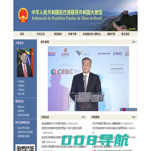 中华人民共和国驻巴西联邦共和国-首页