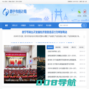 西宁市统计局