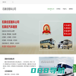 石家庄汽车租赁,大巴出租,石家庄商务会议中巴租赁-石家庄租车公司