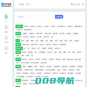 可可试卷-安全员二级建造师等职业资格证书考试题库答案在线模拟考试刷题软件app及微信小程序