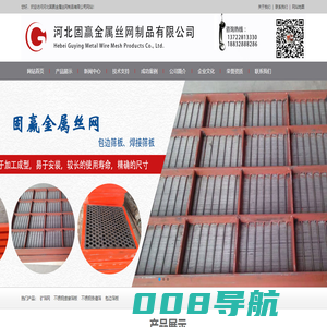 矿筛网|条缝筛片|弧形筛|圆筒筛网|筛篮 - 河北固赢金属丝网制品有限公司