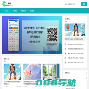 大学路 - 通往高校的信息库