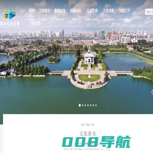 淮安文旅集团
