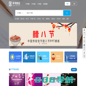 卡卡办公_让PPT设计简单实用_专业PPT模板下载平台