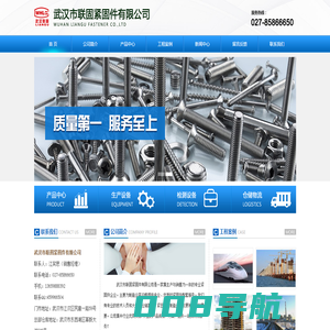 武汉市联固紧固件有限公司