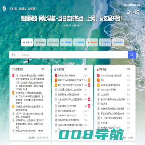 鹰眼网络-网址导航