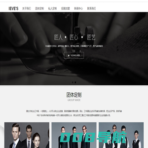 广东意维服饰有限公司 IEVES 意维西服定制