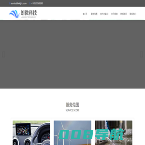 首页 - 朗微科技  电子元器件 汽车电子化 芯片
