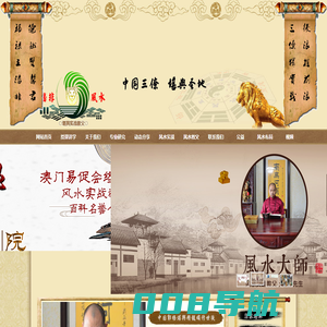 湖北风水大师_武汉风水大师-潘非风水-风水培训-周易总裁班
