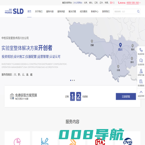 实验室规划_实验室筹建_实验室认证_实验室认可-SLD中检实验室技术四川分公司