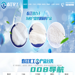 潍坊春江化工有限公司_融雪剂,氯化钙,氯化镁