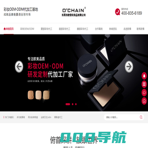 彩妆OEM/ODM-眼部彩妆代工-面部彩妆代工-唇部彩妆代工-东莞欧倩
