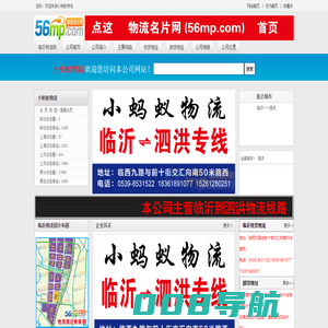 小蚂蚁物流 临沂小蚂蚁物流