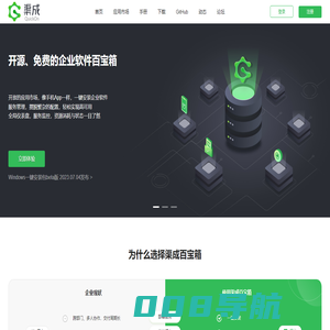 开源免费的企业一站式云应用平台 - 渠成企业软件百宝箱