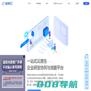 简单云(ezOne.work)一站式云原生DevOps研发协同平台|研发效能平台|让研发“简单一点”