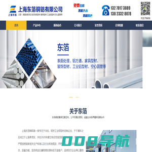 上海东箔铜铝有限公司