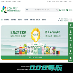 中国长春国际农业·食品博览(交易)会