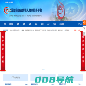 濮阳市企业纳税人共享服务平台