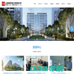 上海居德热能工程有限公司-居德/家庭采暖/五恒系统/空调/新风系统