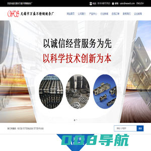 不锈钢链条_链轮 - 无锡市万盛不锈钢链条厂