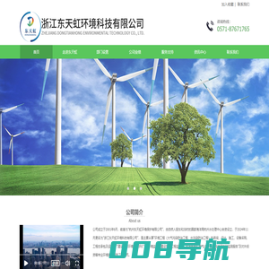 浙江东天虹环境科技有限公司