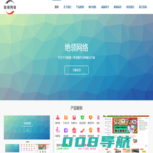 河南绝领网络信息科技有限公司—专注于互联网一条龙服务系统解决方案